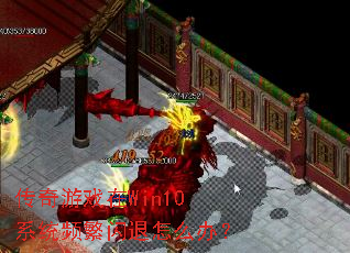 ������Ϸ��Win10ϵͳƵ��������ô�죿