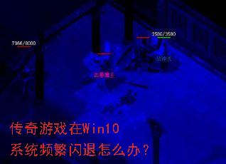������Ϸ��Win10ϵͳƵ��������ô�죿