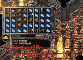 1.80����ս��汾���ĸ�ְҵ��ǿ��