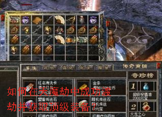 如何在天魔劫中成功渡劫并获取顶级装备? 如何在天魔劫中成功渡劫并获取顶级装备?