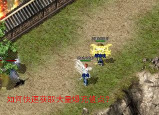 如何快速获取大量爆充值点? 如何快速获取大量爆充值点?