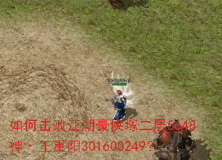 如何击败江湖豪侠塚二层5648神·王重阳301600249? 如何击败江湖豪侠塚二层5648神·王重阳301600249?