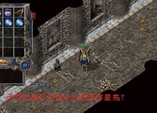 天罚劫单职业哪个地图爆率最高? 天罚劫单职业哪个地图爆率最高?