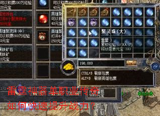 雷霆神器单职业传奇如何快速提升战力? 雷霆神器单职业传奇如何快速提升战力?