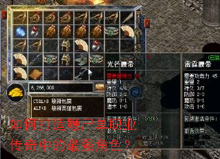 如何打造鞭尸单职业传奇中的最强角色? 如何打造鞭尸单职业传奇中的最强角色?