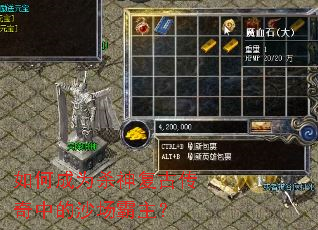 如何成为杀神复古传奇中的沙场霸主? 如何成为杀神复古传奇中的沙场霸主?
