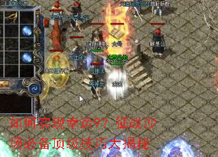 如何实现幸运9?征战沙场必备顶级技巧大揭秘 如何实现幸运9?征战沙场必备顶级技巧大揭秘