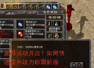 夏日活动开启?如何快速提升战力称霸新服 夏日活动开启?如何快速提升战力称霸新服