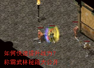 如何快速提升战力?称霸武林秘籍大公开 如何快速提升战力?称霸武林秘籍大公开