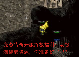 变态传奇开服终极福利:满级满装满资源,你准备好了吗? 变态传奇开服终极福利:满级满装满资源,你准备好了吗?