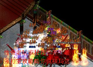 传奇老玩家秘籍公开?最强打宝攻略助你纵横玛法 传奇老玩家秘籍公开?最强打宝攻略助你纵横玛法