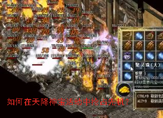 如何在天降神宝活动中抢占先机? 如何在天降神宝活动中抢占先机?
