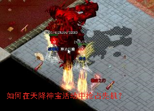 如何在天降神宝活动中抢占先机? 如何在天降神宝活动中抢占先机?