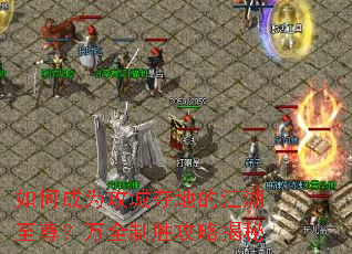 ��γ�Ϊ���Ƕ�صĽ���������ȫ��ʤ���Խ���
