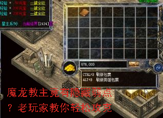魔龙教主竟有隐藏弱点?老玩家教你轻松攻克 魔龙教主竟有隐藏弱点?老玩家教你轻松攻克