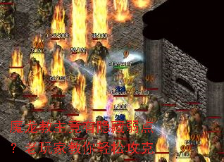 魔龙教主竟有隐藏弱点?老玩家教你轻松攻克 魔龙教主竟有隐藏弱点?老玩家教你轻松攻克