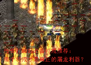 �����BOSS�ر��ؽ��Ƽ����ĸ��ؽ��������������������