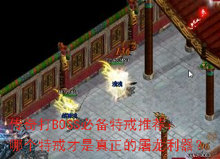 �����BOSS�ر��ؽ��Ƽ����ĸ��ؽ��������������������