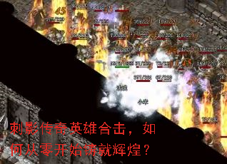 ��Ӱ����Ӣ�ۺϻ�����δ��㿪ʼ���ͻԻͣ�