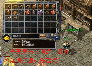 传奇开局角色创建:几分钟如何打造最强起点? 传奇开局角色创建:几分钟如何打造最强起点?