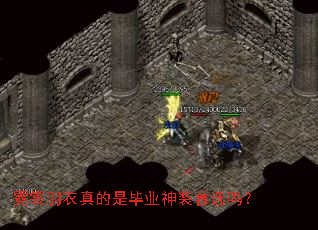 霓裳羽衣真的是毕业神装首选吗? 霓裳羽衣真的是毕业神装首选吗?