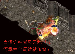 盲僧守护者风云乱世如何掌控全局铸就传奇? 盲僧守护者风云乱世如何掌控全局铸就传奇?
