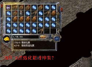 如何快速炼化巅峰神装? 如何快速炼化巅峰神装?