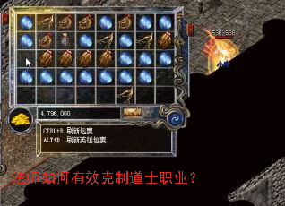 法师如何有效克制道士职业? 法师如何有效克制道士职业?