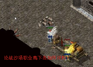 论战沙场职业高下当如何评判? 论战沙场职业高下当如何评判?
