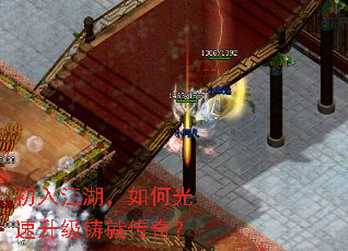 初入江湖,如何光速升级铸就传奇? 初入江湖,如何光速升级铸就传奇?