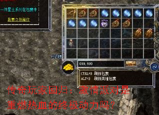 传奇玩家回归:激情派对是重燃热血的终极动力吗? 传奇玩家回归:激情派对是重燃热血的终极动力吗?