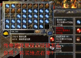 传奇游戏里极品项链怎么获得?购买地点在哪? 传奇游戏里极品项链怎么获得?购买地点在哪?