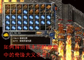 如何解锁我本沉默传奇中的奇缘大义名分? 如何解锁我本沉默传奇中的奇缘大义名分?