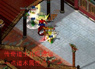 传奇道士几级增加一点道术属性点? 传奇道士几级增加一点道术属性点?