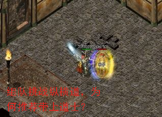 组队挑战纵横道,为何推荐带上道士? 组队挑战纵横道,为何推荐带上道士?