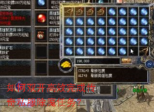 如何双开高效完成传奇私服除魔任务? 如何双开高效完成传奇私服除魔任务?