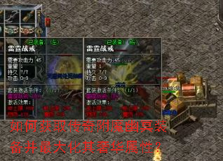 如何获取传奇附魔幽冥装备并最大化其奢华属性? 如何获取传奇附魔幽冥装备并最大化其奢华属性?