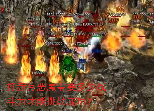 打赤月恶魔需要多少战斗力才能挑战成功? 打赤月恶魔需要多少战斗力才能挑战成功?
