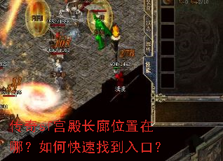 传奇sf宫殿长廊位置在哪?如何快速找到入口? 传奇sf宫殿长廊位置在哪?如何快速找到入口?