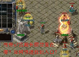 传奇sf宫殿长廊位置在哪?如何快速找到入口? 传奇sf宫殿长廊位置在哪?如何快速找到入口?