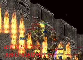 如何搭配1.76法师技能以快速提升战力? 如何搭配1.76法师技能以快速提升战力?