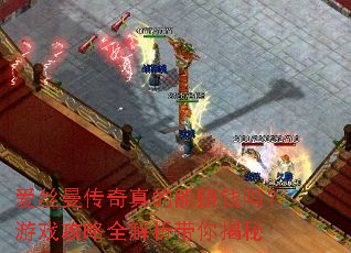 爱丝曼传奇真的能赚钱吗?游戏攻略全解析带你揭秘 爱丝曼传奇真的能赚钱吗?游戏攻略全解析带你揭秘