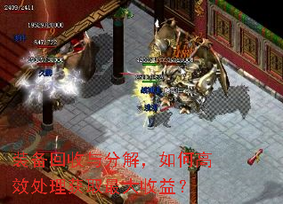 装备回收与分解,如何高效处理获取最大收益? 装备回收与分解,如何高效处理获取最大收益?