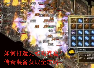 如何打造无敌蝴蝶套?传奇装备获取全攻略 如何打造无敌蝴蝶套?传奇装备获取全攻略