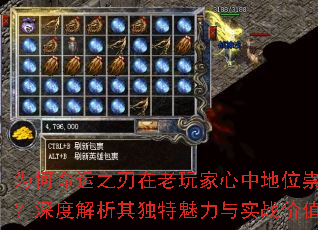 为何命运之刃在老玩家心中地位崇高?深度解析其独特魅力与实战价值 为何命运之刃在老玩家心中地位崇高?深度解析其独特魅力与实战价值