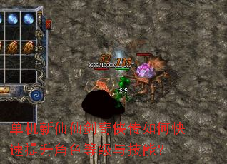 单机新仙仙剑奇侠传如何快速提升角色等级与技能? 单机新仙仙剑奇侠传如何快速提升角色等级与技能?