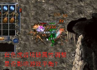 白色虎齿项链属性调整是否影响游戏平衡? 白色虎齿项链属性调整是否影响游戏平衡?
