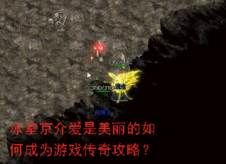冰室京介爱是美丽的如何成为游戏传奇攻略? 冰室京介爱是美丽的如何成为游戏传奇攻略?