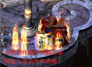 冰室京介爱是美丽的如何成为游戏传奇攻略? 冰室京介爱是美丽的如何成为游戏传奇攻略?