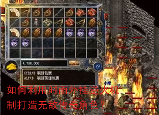 如何利用时雨外挂逆火机制打造无敌传奇角色? 如何利用时雨外挂逆火机制打造无敌传奇角色?